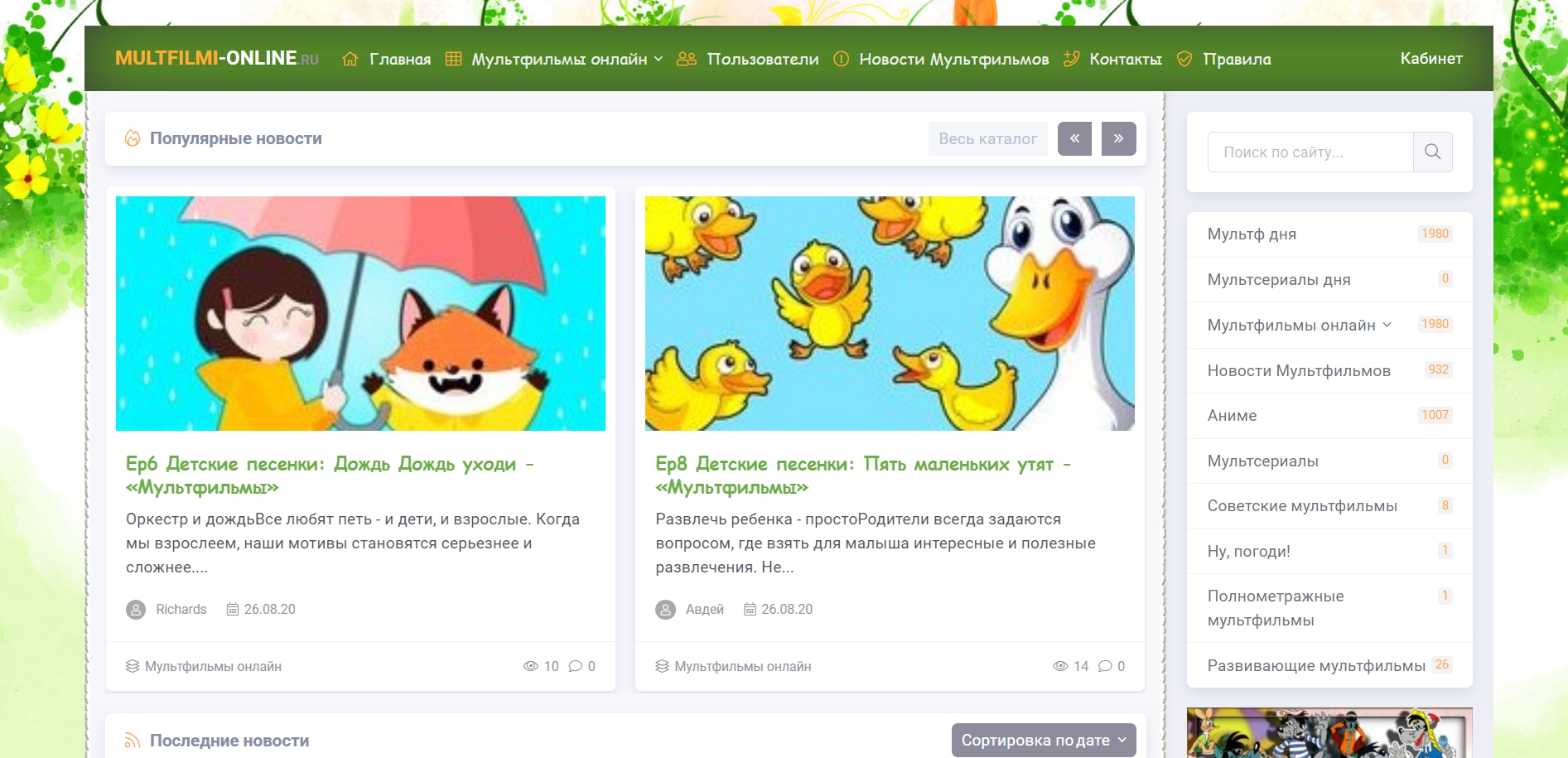 multfilmi-online.ru - ћультфильмы онлайн