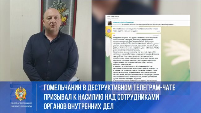 Белорус в Телеграме призывал к насилию над силовиками - «Мир»