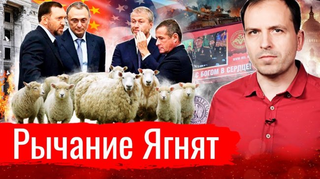 Рычание Ягнят - «Новости»