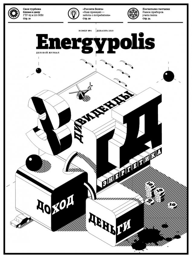 Energypolis № 4 - «Новости - Энергетики»
