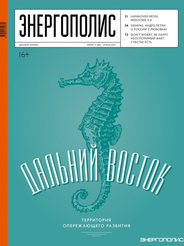 Энергополис №4(80) апрель 2014 - «Новости - Энергетики»
