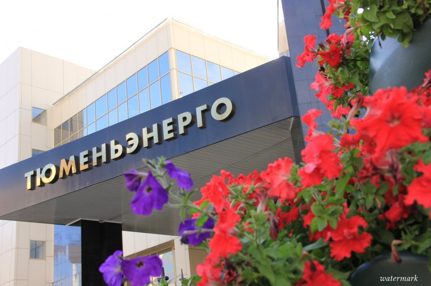 Новый генеральный директор в «Тюменьэнерго» - «Новости - Энергетики»
