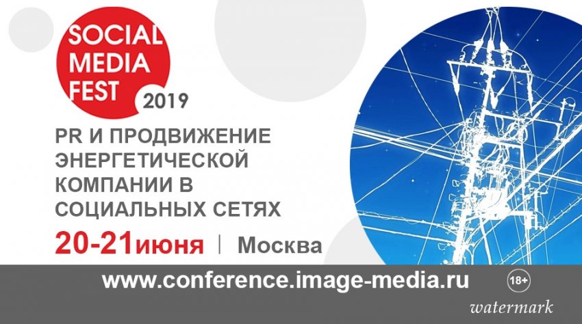 Успешный PR и продвижение в соцсетях энергокомпании - «Новости - Энергетики»