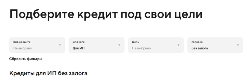 Как взять кредит на развитие бизнеса для ИП